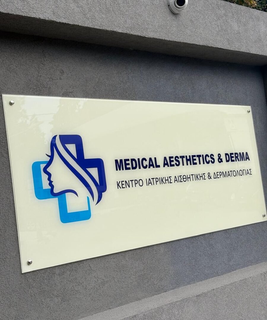 Το Ιατρείο